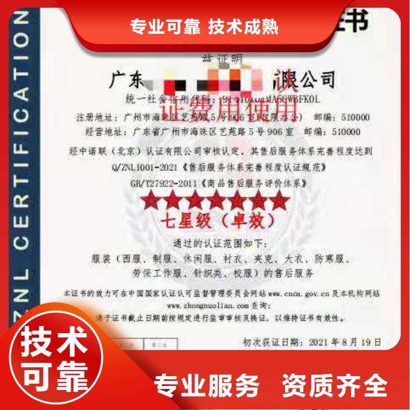 ISO认证ISO9001质量认证信誉良好