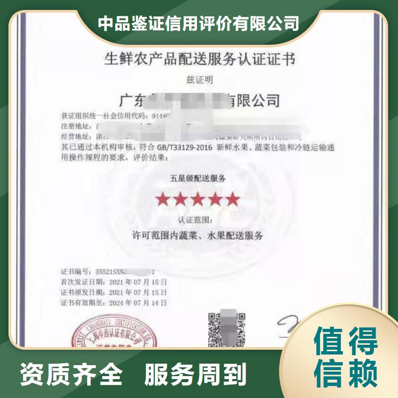 中品鉴企业资质认证ISO认证【企业服务质量评价认证】知名公司云推易