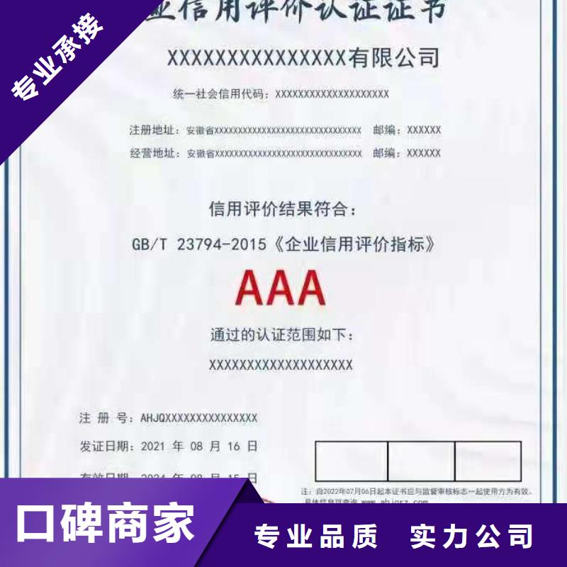 企业资质认证中品鉴ISO认证【 AAA级信用企业】匠心品质