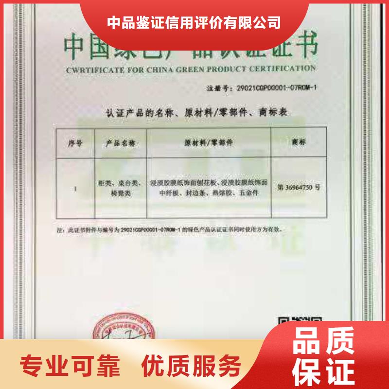 中品鉴企业资质认证ISO认证【企业服务质量评价认证】知名公司云推易