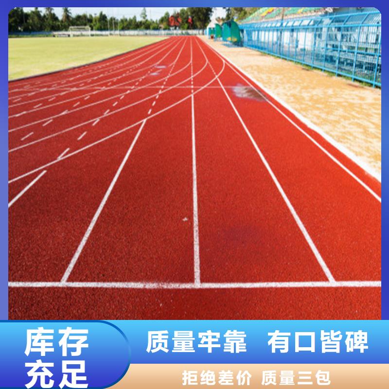 塑胶跑道陶瓷防支持定制批发