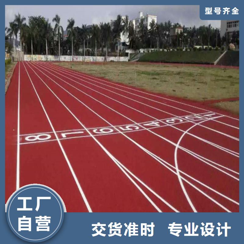 
混合型跑道定制