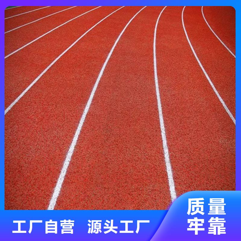 塑胶跑道学校塑胶跑道免费安装