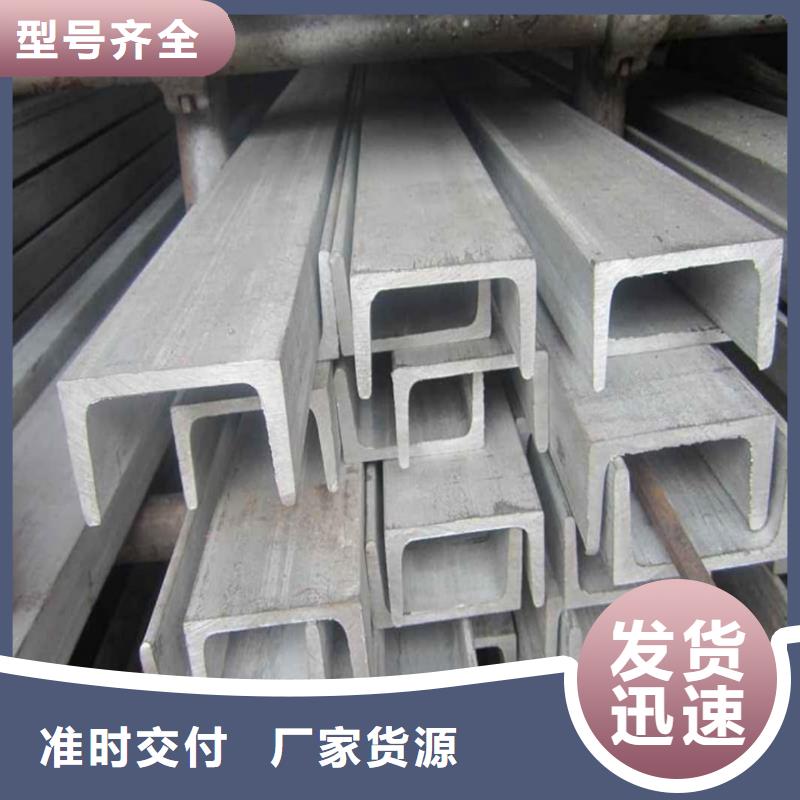  不锈钢槽钢用品质说话