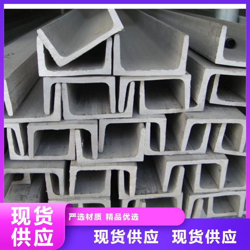 不锈钢槽钢源头厂家经验丰富