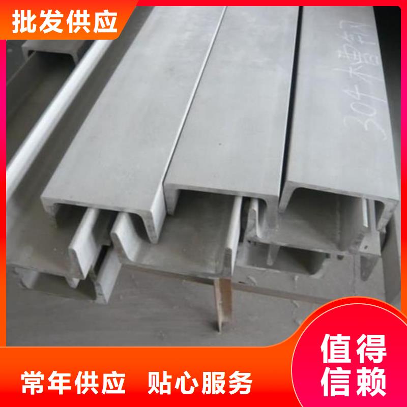 不锈钢槽钢诚信经营现货现发