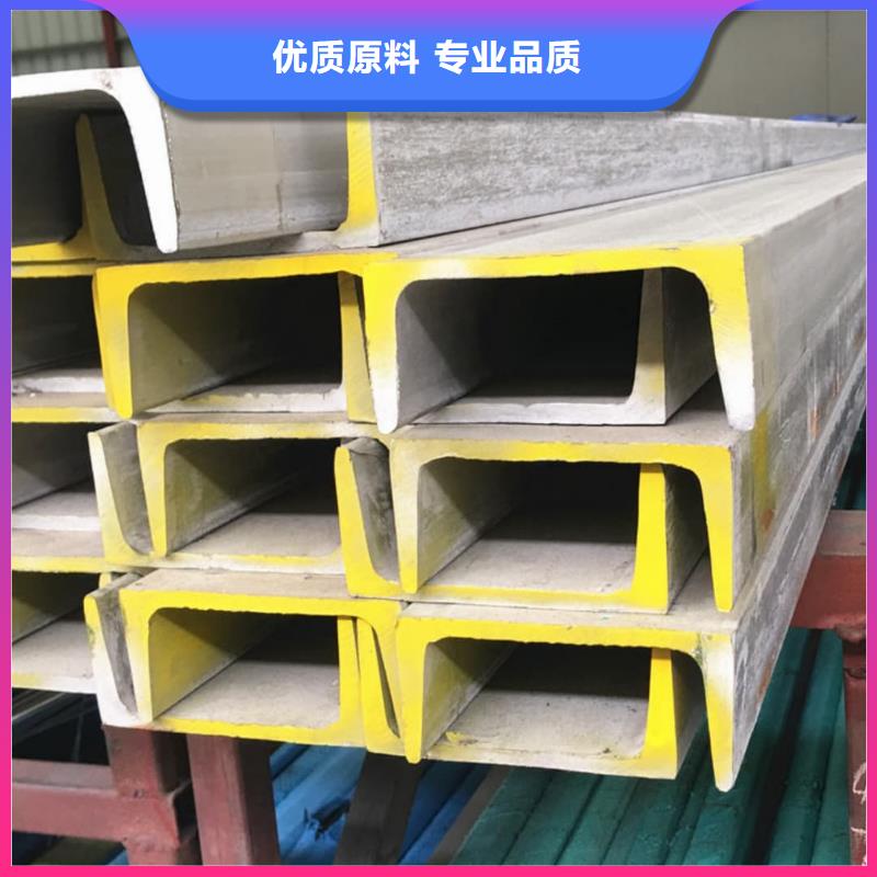 不锈钢槽钢诚信经营现货现发