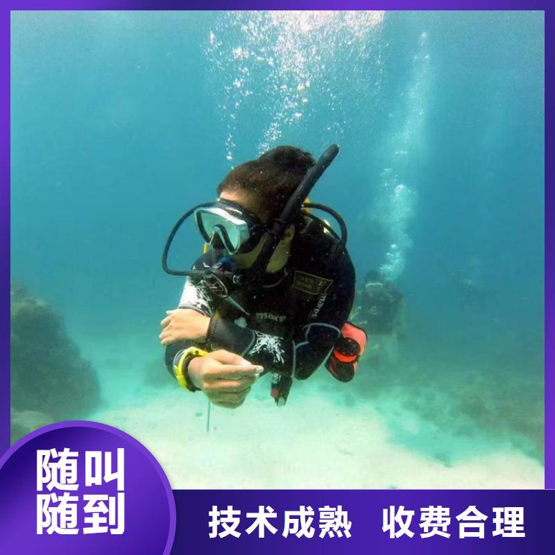 【水下打捞】水下施工价格公道