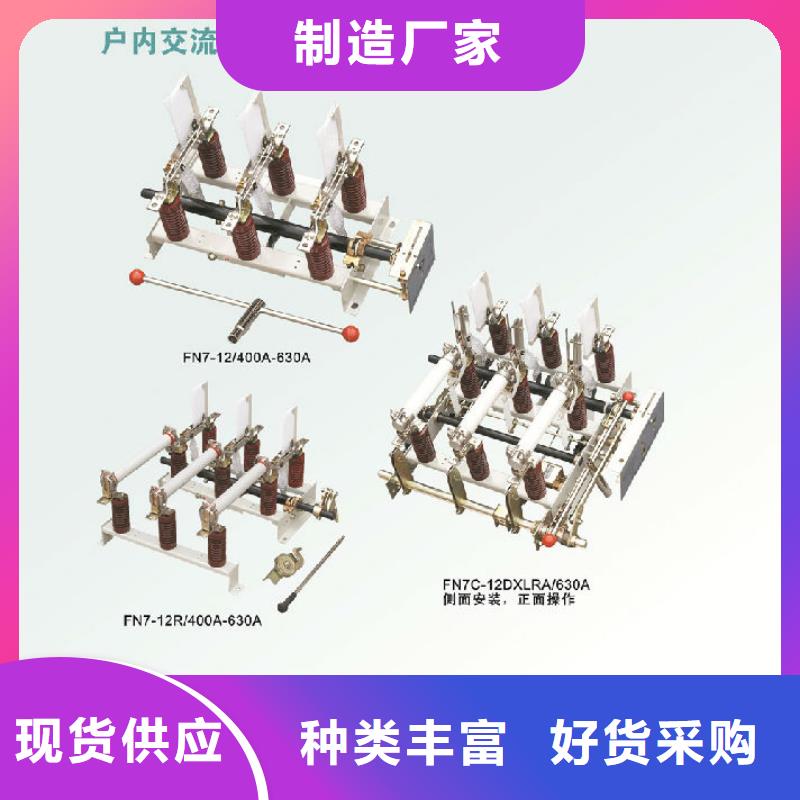 高压负荷开关ZFN21-12/630-20_