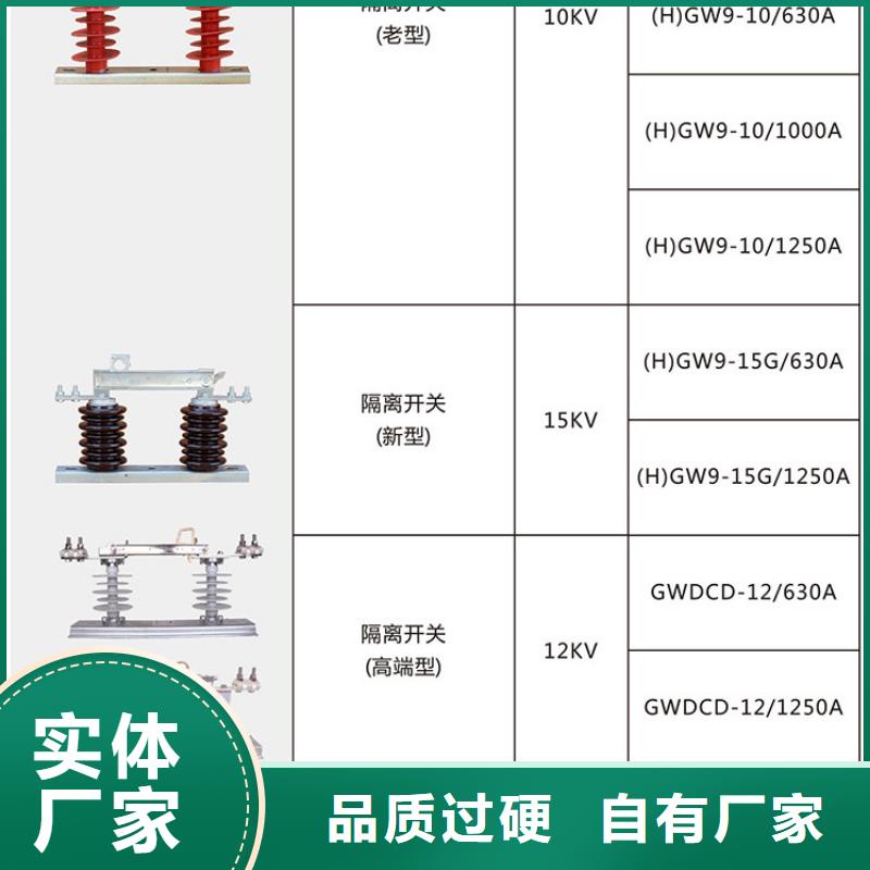 【户外高压交流隔离开关】HGW9-12G/1000推荐厂家