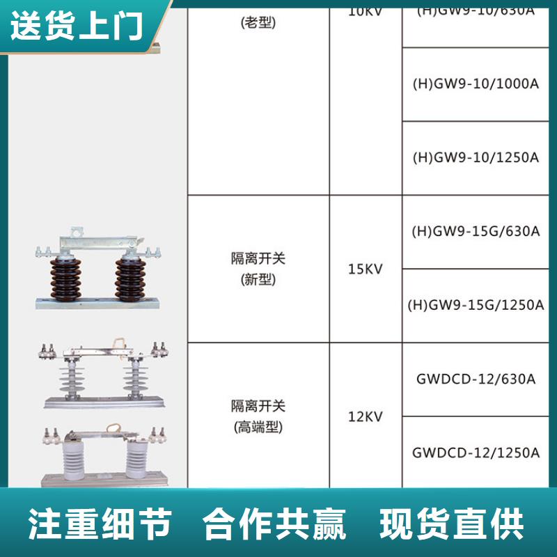 户外高压交流隔离开关：GW9-15G/1250价格合理