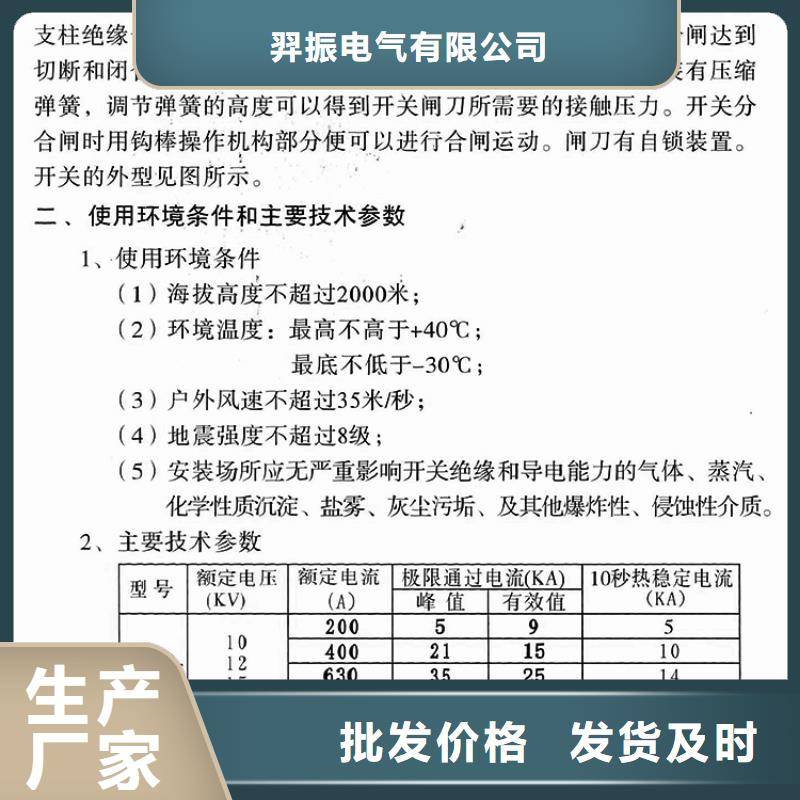 【户外高压隔离开关】HGW9-12G/400