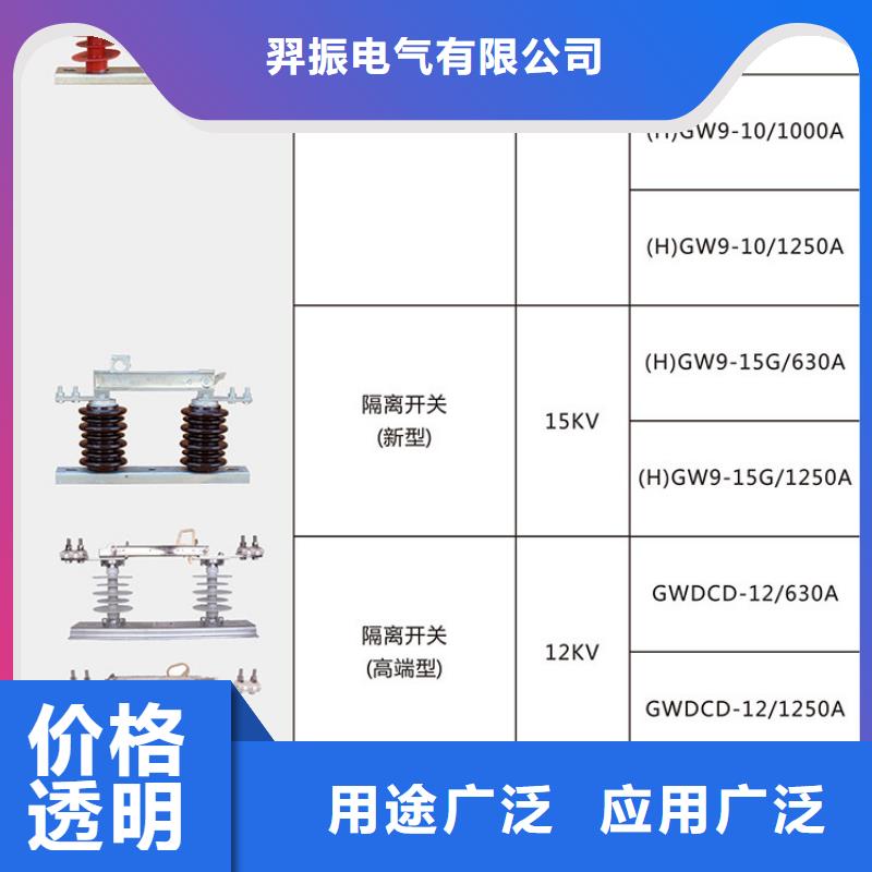 【户外高压交流隔离开关】HGW9-12G/1000推荐厂家