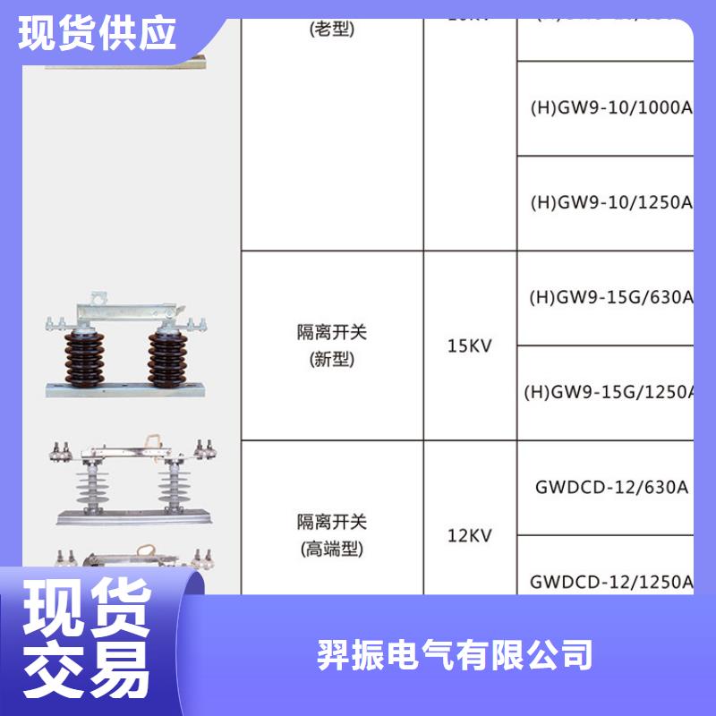 【隔离刀闸】FGW9-12/1250