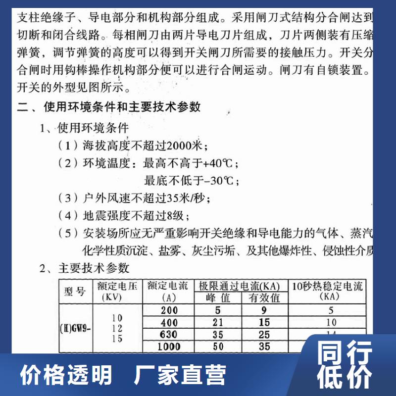 高压隔离开关*HGW9-12G(W)/630图片.