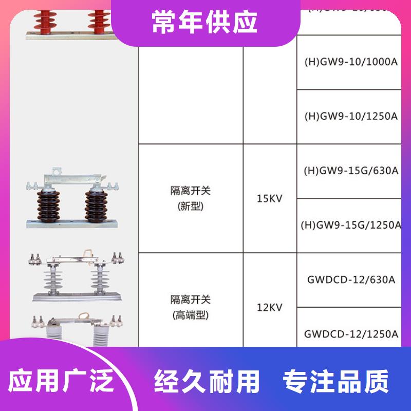 交流三相隔离开关HGW9-10/1000