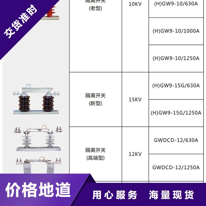 【羿振电气】高压隔离开关*GW9-15G/1250价格合理