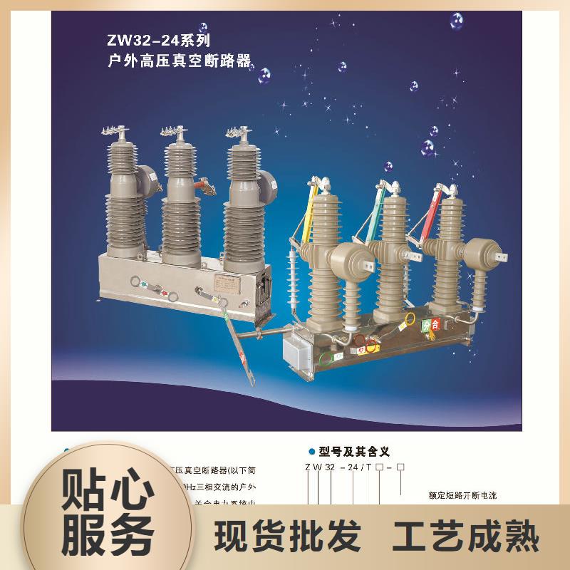 【柱上断路器】智能型断路器ZW32-12FG/630