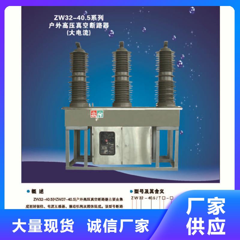 【断路器】柱上断路器ZW32-12/630