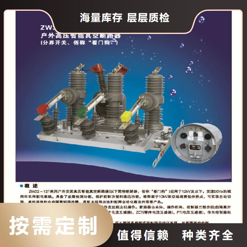 【柱上断路器】智能型断路器ZW32-12FG/630