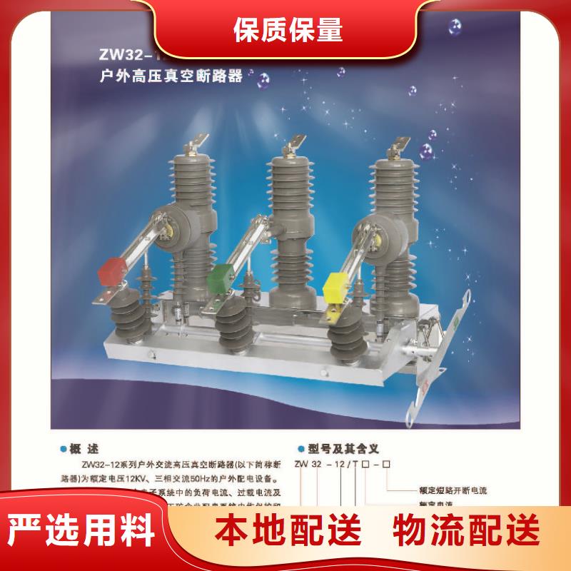 【断路器】永磁真空断路器ZW32-12G/M630-25