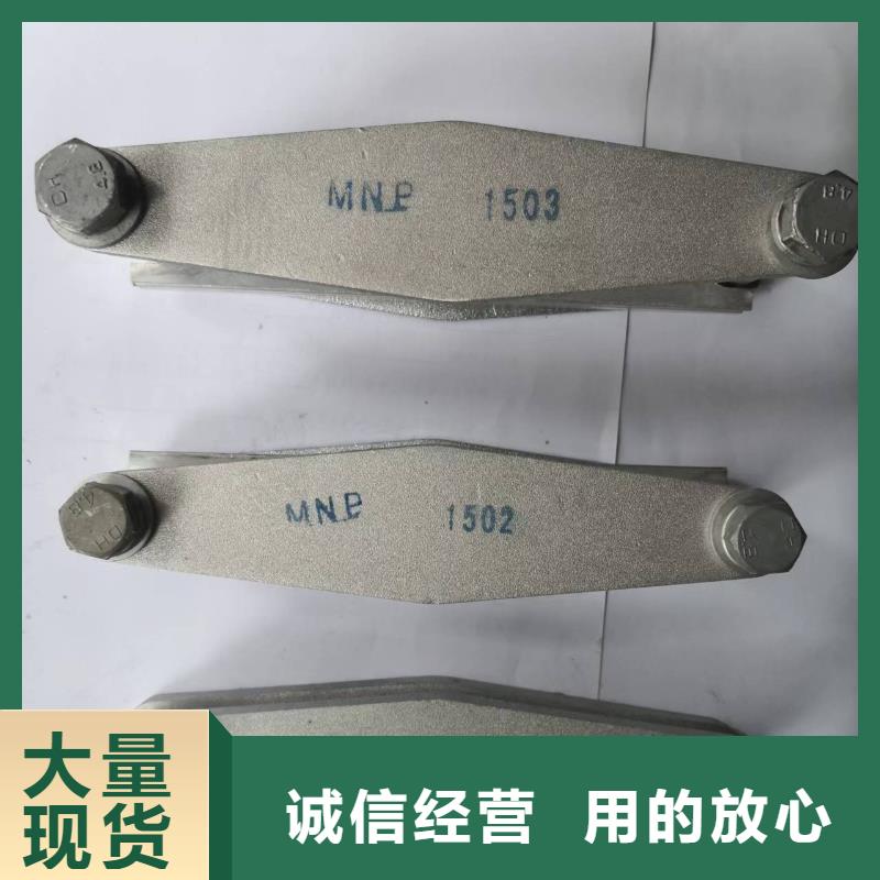 硬母线固定金具MNP-106.