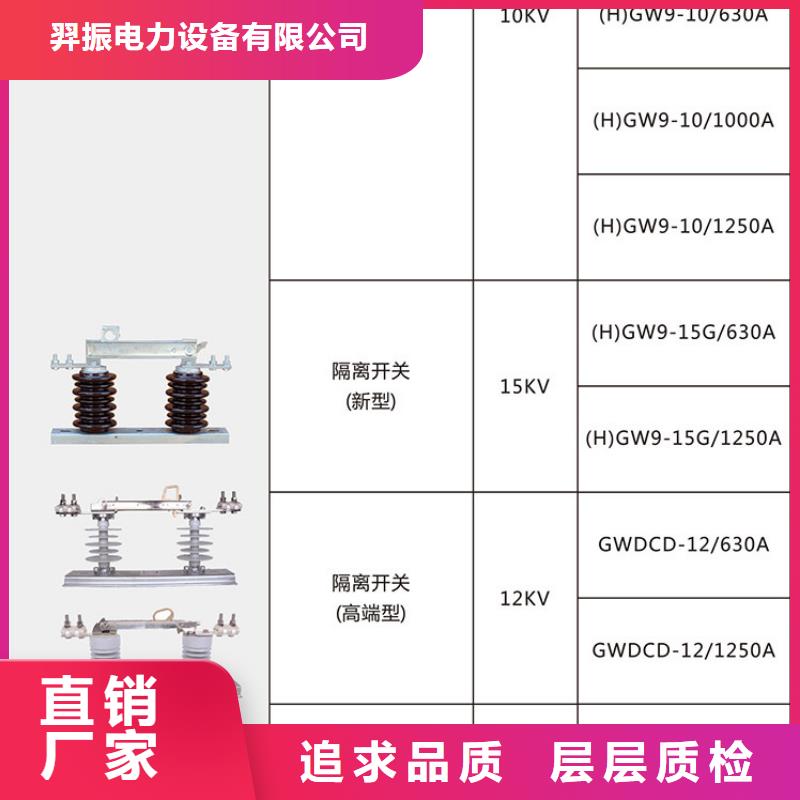 【羿振】:从厂家买售后有保障 GW9隔离开关_【绝缘子】满足客户所需用心做好细节_视频-云推易