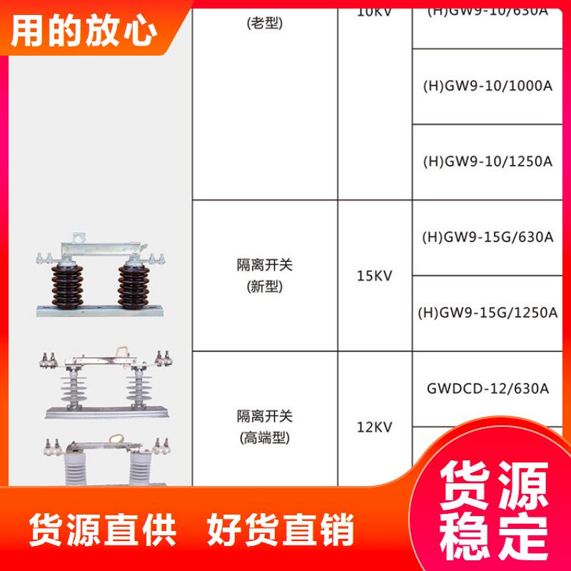 品牌：【羿振电气】GW9-12G/630A高压隔离开关生产厂家