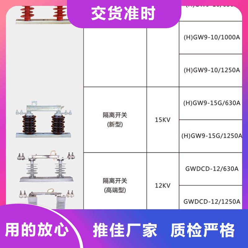 户外高压交流隔离开关：HGW9-10G/400质量保证.