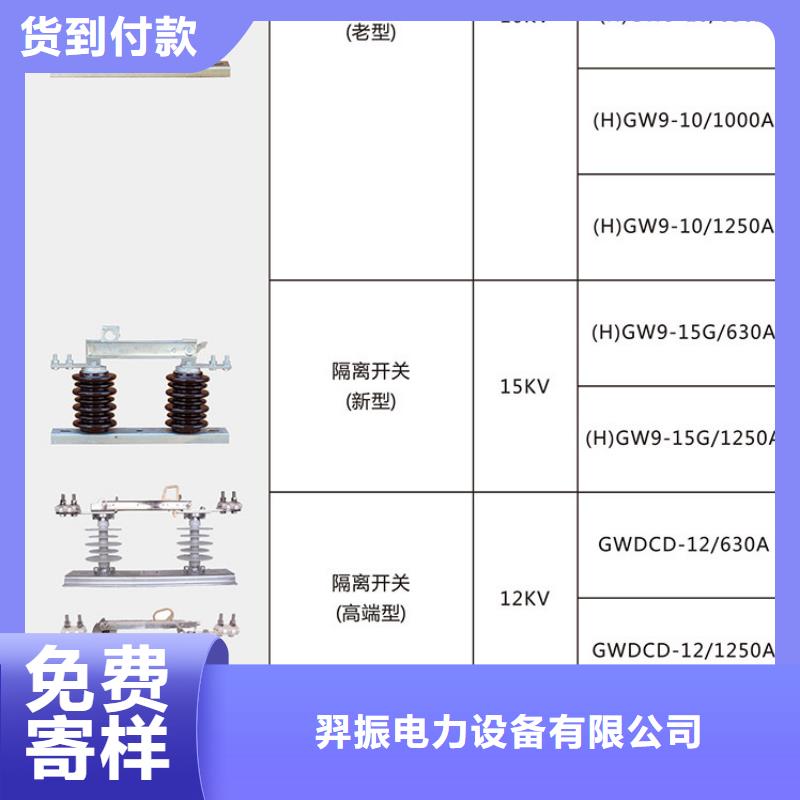 HGW9-12W/630A户外高压交流隔离开关