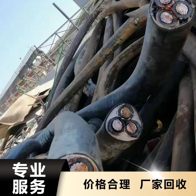 高压电缆回收价格表值得信赖-登门收购
