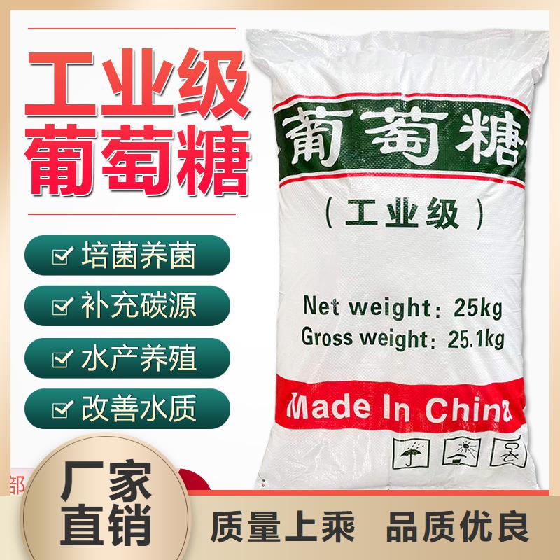 质优价廉的食品级葡萄糖批发商