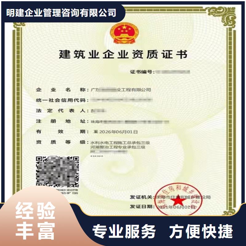 【 建筑工程施工总承包-建筑业资质放心之选】-明建企业管理咨询(通化市分公司)-云推易
