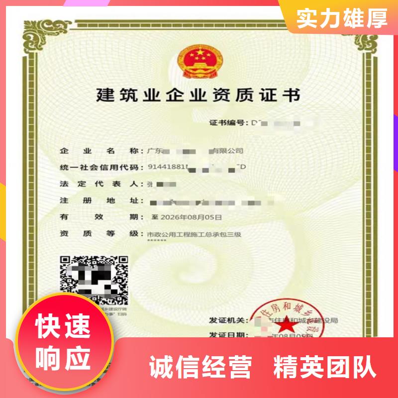 【 建筑工程施工总承包-建筑业资质放心之选】-明建企业管理咨询(通化市分公司)-云推易