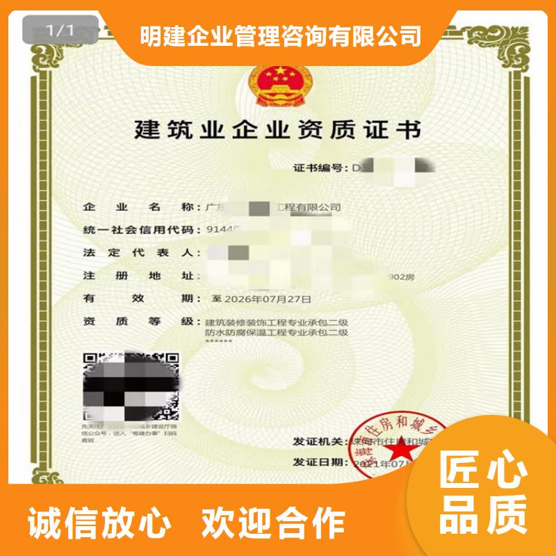 【 建筑工程施工总承包-建筑业资质放心之选】-明建企业管理咨询(通化市分公司)-云推易