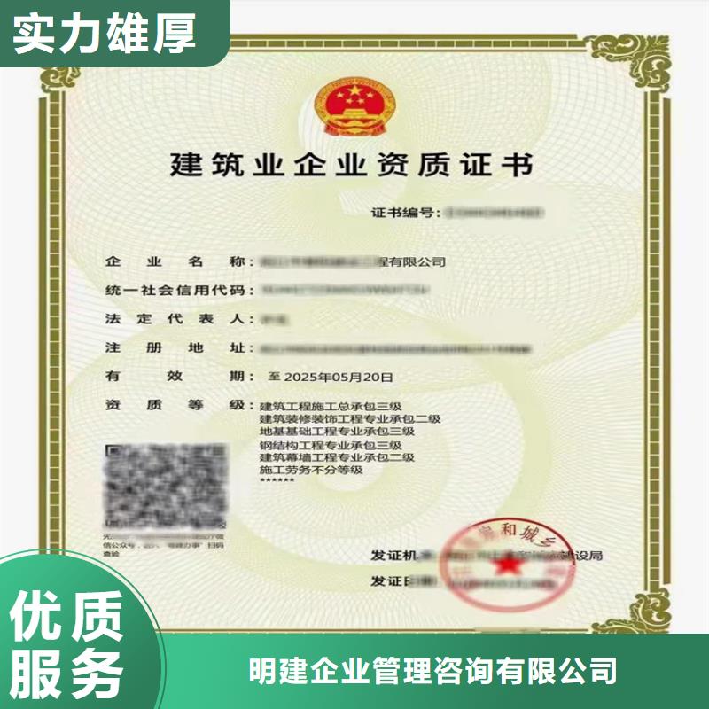 【 建筑工程施工总承包-建筑业资质放心之选】-明建企业管理咨询(通化市分公司)-云推易