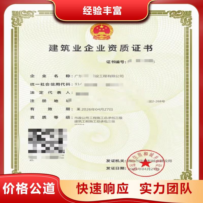 【 建筑工程施工总承包-建筑业资质放心之选】-明建企业管理咨询(通化市分公司)-云推易