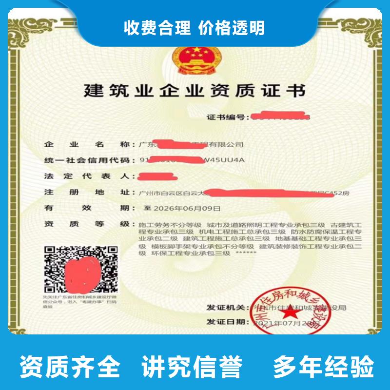 【 建筑工程施工总承包-建筑业资质放心之选】-明建企业管理咨询(通化市分公司)-云推易