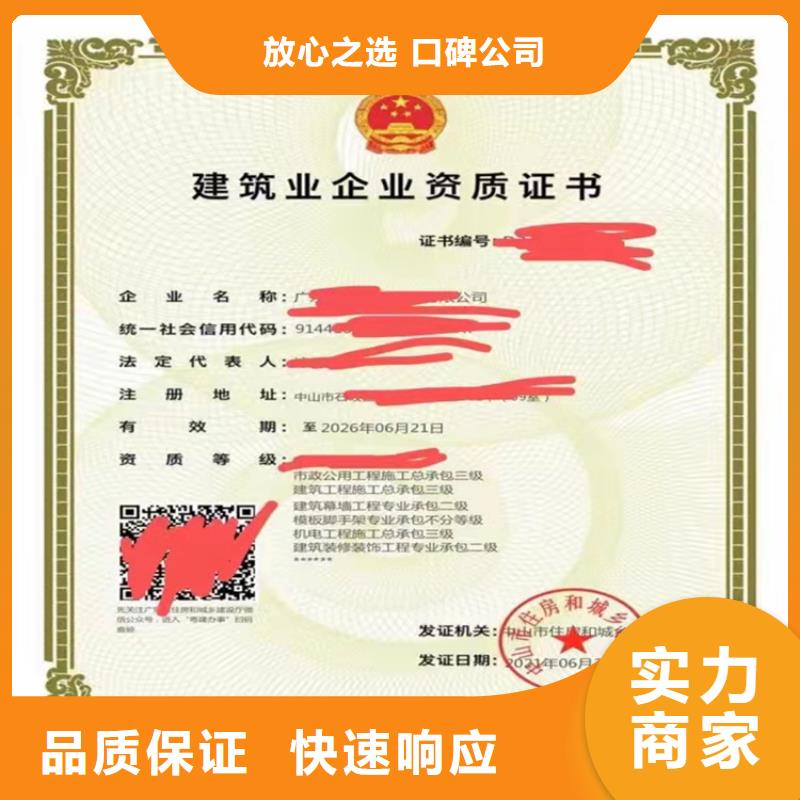 【 建筑工程施工总承包-建筑业资质放心之选】-明建企业管理咨询(通化市分公司)-云推易