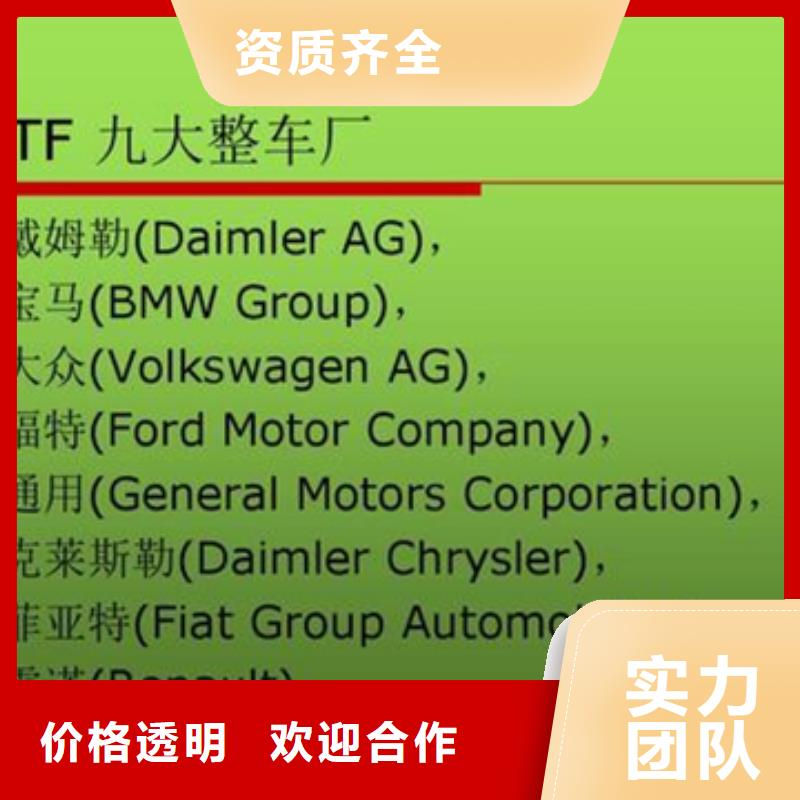 认证【IATF16949认证】质优价廉