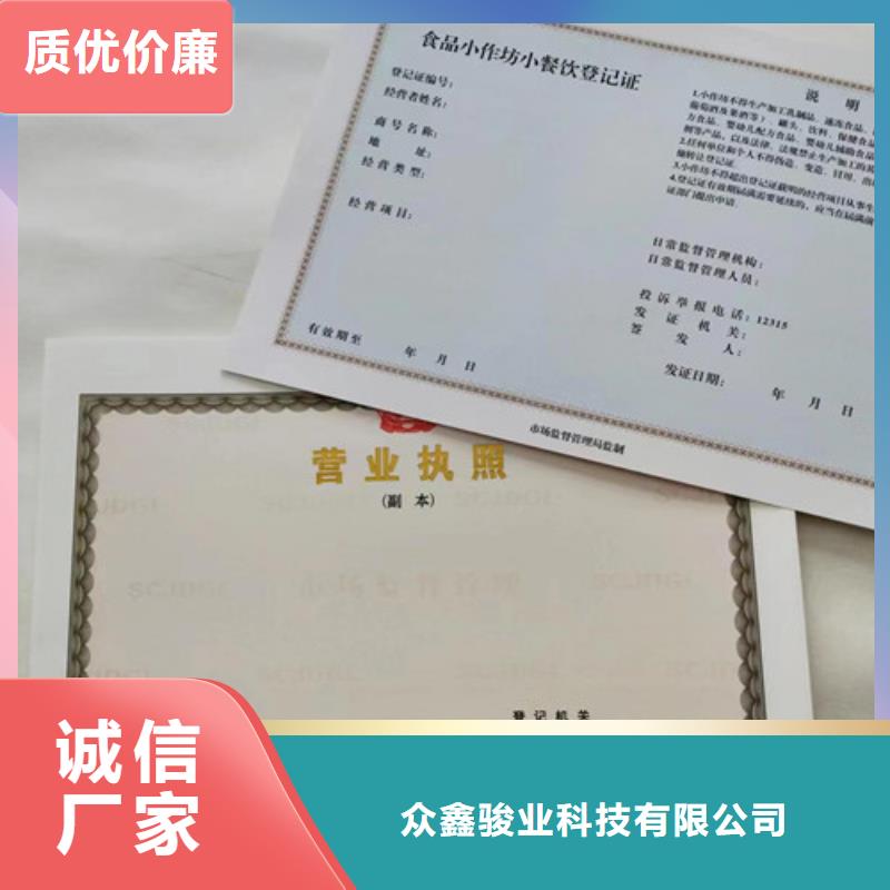 危险化学品经营许可证印刷厂/新版营业执照印刷