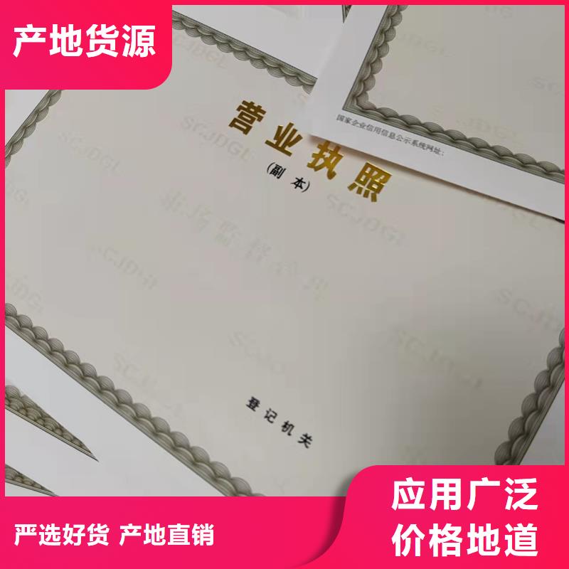 营业执照印刷基金会法人登记设计