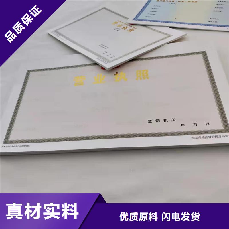 印刷新版营业执照厂家/危险化学安全使用许可证制作