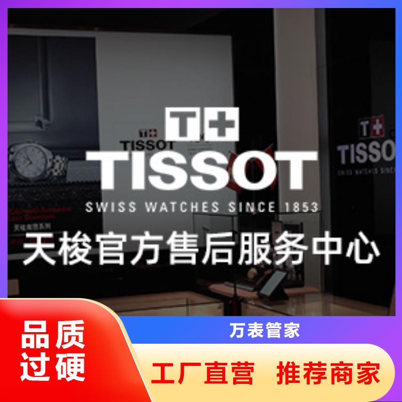 【天梭】-钟表维修支持定制加工-服务区域包括红塔|易门|西双版纳|昆明|保山|普洱等-产品视频
