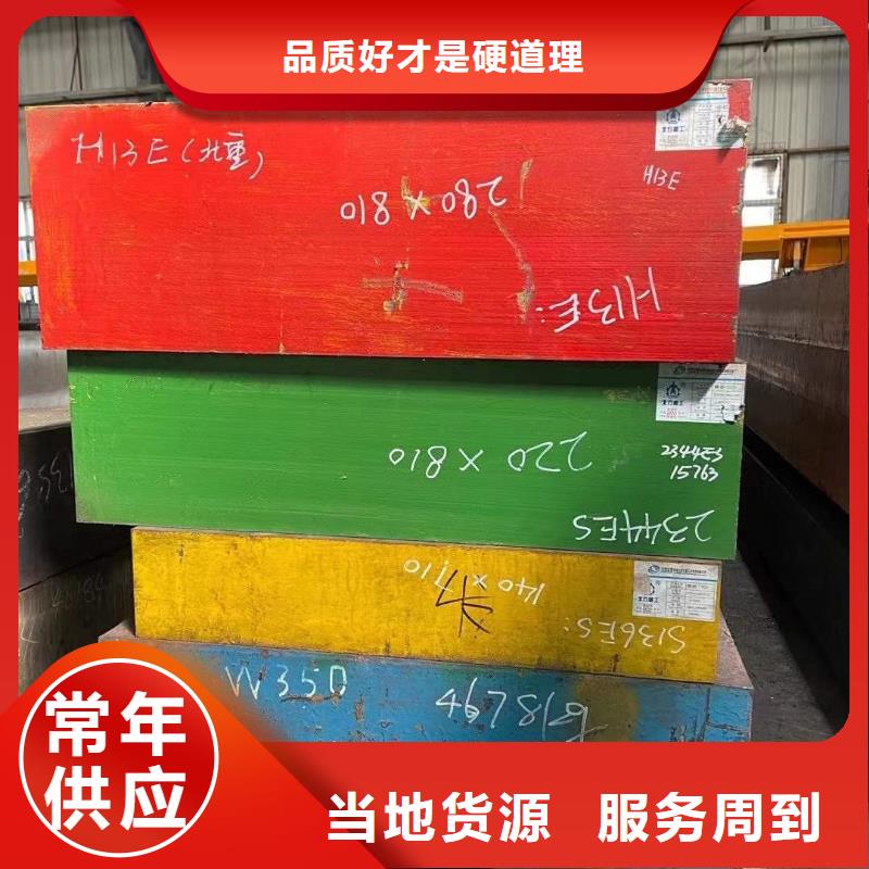 【模具钢】_不锈五金钢生产厂家专业生产制造厂同城品牌
