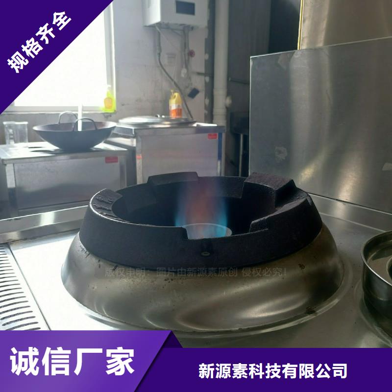 【无醇燃料灶具】 植物油燃料定制定做新源素环保液体燃料