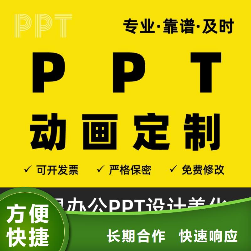 PPT设计副高专业