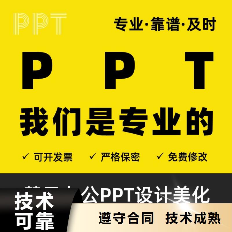 PPT排版长江人才上门服务