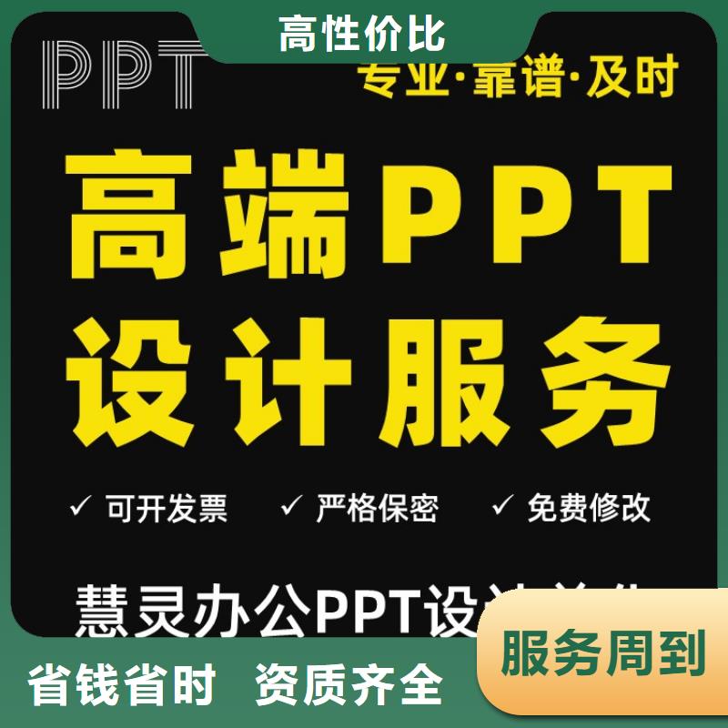 PPT制作设计人才申报