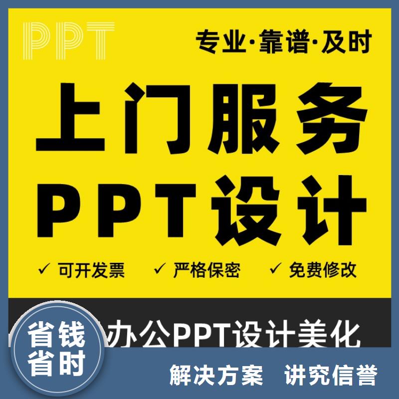 PPT排版长江人才上门服务